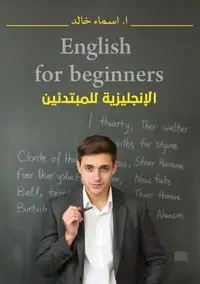 الإنجليزية للمبتدئين - خالد أسماء