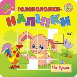 Łamigłówki naklejki. Na ulicy w.ukraińska - Flintas Flintas