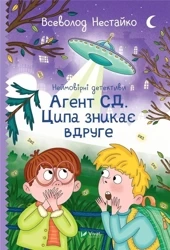 Incredible detectives UA - Nestaiko Vsevolod