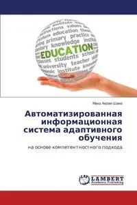 Avtomatizirovannaya informatsionnaya sistema adaptivnogo obucheniya - Shana Makha Akram