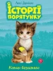 Zwierzakowo. Na ratunek kociętom w.ukraińska - Lucy Daniels