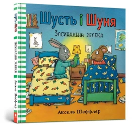 Shust i Shunya. Śpiąca żaba wersja ukraińska - Sheffler Axel