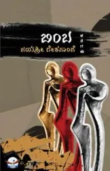 BIMBA (Kannada) - Deshpande Jayashree