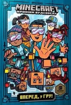 Minecraft. Śmialo, do gry! w.ukraińska - Nick Eliopoulos