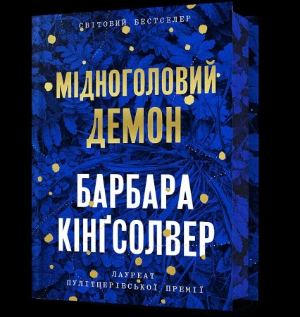 Midnoholovyi Demon (barwione brzegi) - Barbara Kingsolver