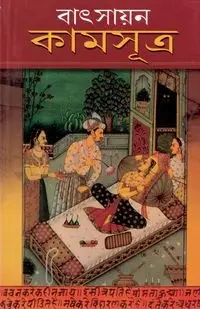Kamasutra - Goel Satish