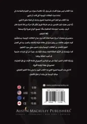 دهاء زوجة - مرمش ورود