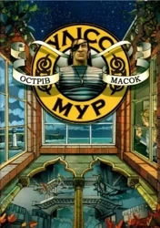 Ulysses Moore.Tom 5 Kamienni strażnicy w.ukraińska - Pierdomenico Baccalario