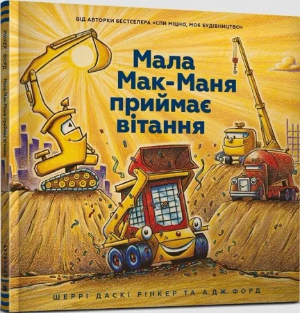 Mały McMana przyjmuje pozdrowienia w. ukraińska - Sherry Dusky Riker