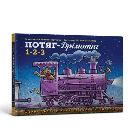 Pociąg sypialny 1-2-3 w.UA - Sherri Duskey Rinker