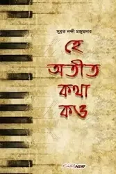 He Atit, Katha Kao (হে অতীত, কথা কও) - Majoomder Subrata Nandi