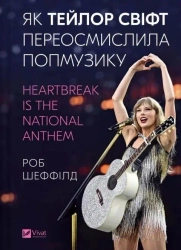 How Taylor Swift redefined pop music. Heartbreak i - Rob Sheffield
