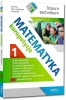Matematyka - korepetycje, liceum cz.1 - Grażyna Kiełczykowska