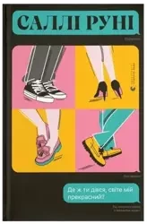 Dokąd odszedłeś, mój piękny świecie? Wersja ukraińska