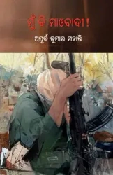 Mun Bi Maobadi - Mohanty Apurba Kumar