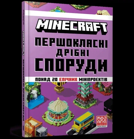 MINECRAFT Pershoklasni dribni sporudy wer. UA - Farshore