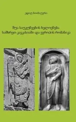 Südkaukasiens mittelalterliche Kunst und die Romanik Europas - Edith Neubauer