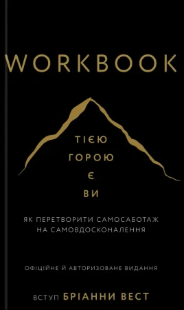 Workbook. Tą górą jesteście wy. Wersja ukraińska - Brianna West