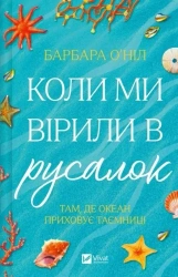 When we believed in mermaids w.ukraińska - Barbara O'Neill