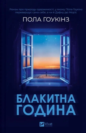 Blue Hour UA - Paula Hawkins