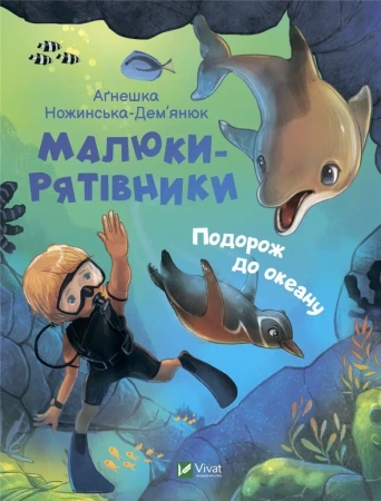 Baby saviors. A trip to the ocean w.ukraińska - Agnieszka Nozhynska-Demianyuk