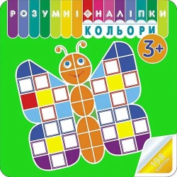 Rozumne naklejki. Kolory w.ukraińska - Alina Kulmenko