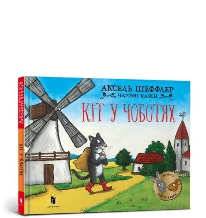 Kot w butach w.ukraińska - Axel Scheffler