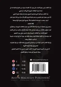دهاء زوجة - مرمش ورود