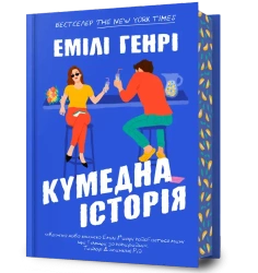 Funny Story w.ukraińska - Emily Henry