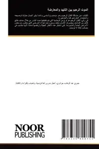 الموت الرحيم بين التأييد والمعارضة - عبد الوهاب حمري