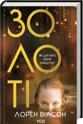 Zlote. Wersja ukraińska - Loreen Wilson