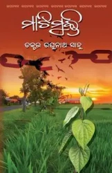 Mati Mukti - Sahoo Raghunath
