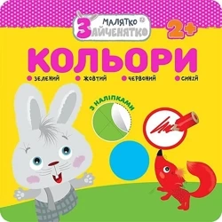 Króliczek. Kolory w.ukraińska - Flintas Flintas