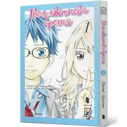 Twoje kwietniowe kłamstwo. Wersja ukraińska - Naoshi Arakova