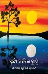 Surya Uinle Rati - Nayak Santosh Kumar