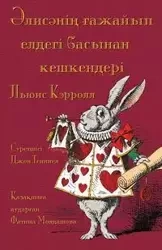 Әлисәнің ғажайып елдегі басынан кешкендері - Älïsäniñ ğajayıp eldegi basınan keşkenderi - Carroll Lewis