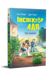 Inspektor Lap. Pachnie jak olej! tom 5 (wer. ukraińska) - Raider K.