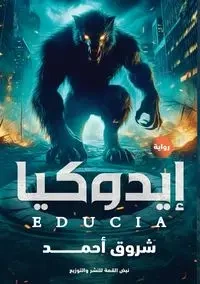 أيدوكيا - أحمد شروق