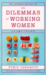 The Dilemmas of Working Women. The Japanese Bestseller wer. angielska - Fumio Yamamoto