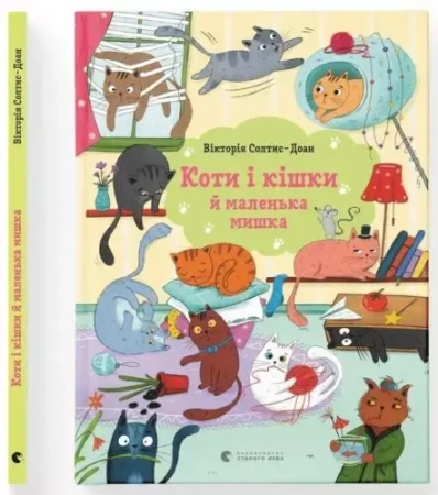 Koty i kotki. Wersja ukraińska