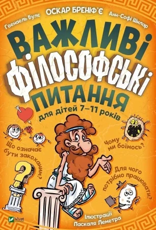 Important philosophical questions for children UA - Oscar Brenifer, Gwenaelle Boulier, Anne-Sophie Ch