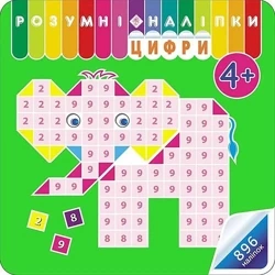 Rozumne naklejki. Liczby w.ukraińska - Alina Kulmenko
