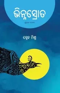 Bhinna Srota - Mishra Sneha
