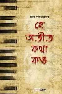 He Atit, Katha Kao (হে অতীত, কথা কও) - Majoomder Subrata Nandi