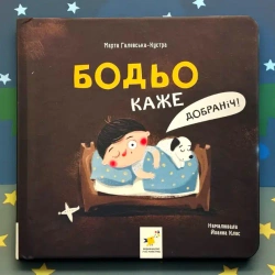 Bodio mówi Dobranoc! - -