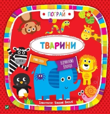 Animals w.ukraińska - Jenny Bradley