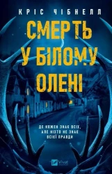 Death in the White Deer w.ukraińska - Chris Chibnall