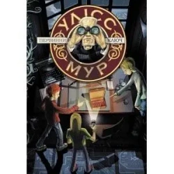 Ulysses Moore. Tom 6. Pierwszy klucz w.ukraińska - Bakkalario