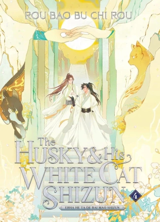 The Husky and His White Cat Shizun. Erha He Ta De Bai Mao Shizun. Novel Volume 4 - Bao Chi Rou Bu Rou