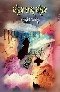 Jibana Pare Jibana - Pattanaik Chittaranjan